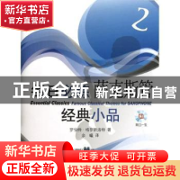 正版 每日必练经典小品:原版引进:2:Saxophone 罗伯特·格罗斯洛特