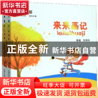 正版 来来画记:2010-2019年(全2册) 刘怿和 上海社会科学院出版