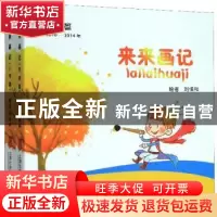正版 来来画记:2010-2019年(全2册) 刘怿和 上海社会科学院出版