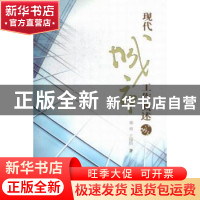 正版 现代城市工作概述 秦甫,王国均著 武汉大学出版社 97873071