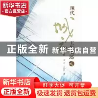 正版 现代城市工作概述 秦甫,王国均著 武汉大学出版社 97873071