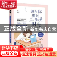 正版 想和你度过漫漫时光 相心 广东旅游出版社 9787557021528 书