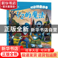 正版 1/2的魔法 林一 湖南少年儿童出版社 9787556251322 书籍