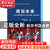 正版 规划未来:社团和非营利组织领导人面对的趋势、挑战和选择 [