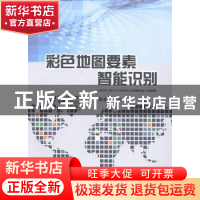 正版 彩色地图要素智能识别 李华蓉著 西南交通大学出版社 978756
