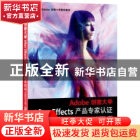 正版 Adobe创意大学After Effects产品专家认证标准教材:CS6修订