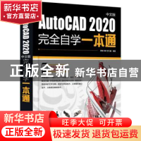 正版 AutoCAD 2020中文版完全自学一本通 周敏,林泉,罗万鑫 电子