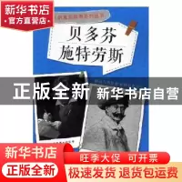 正版 贝多芬 施特劳斯 国家自然科学基金委员会编 未来出版社 978
