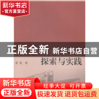 正版 高职十年科学发展理论探索与实践 梁枫著 同济大学出版社 97