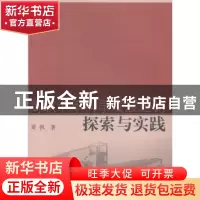 正版 高职十年科学发展理论探索与实践 梁枫著 同济大学出版社 97