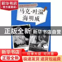 正版 马克·吐温 海明威 赵 鲁等编 未来出版社 9787541748639 书