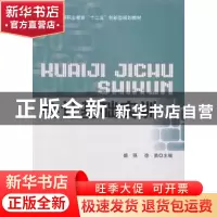 正版 会计基础实训 盛强,徐勇主编 北京理工大学出版社 97875640