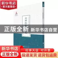 正版 法律现象变迁史 朱章宝著 山西人民出版社 9787203089636 书