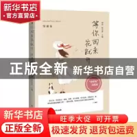 正版 等你回来花就开:情感卷 周语 四川文艺出版社 9787541139994