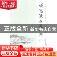 正版 源远流长淀山湖:中国二十一世纪示范镇 方世南主编 苏州大学
