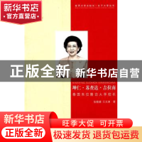 正版 坤仁·苏查达·吉拉南:泰国朱拉隆功大学校长 张敬婕,王文渊