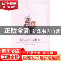正版 英国大学女校长 陈志娟,江舒雯著 中国传媒大学出版社 9787