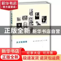 正版 天才的画像:瑞士德语文学十大家 阎寒著 重庆大学出版社 978
