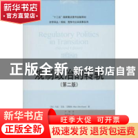 正版 规制政治的转轨 (美)马克·艾伦·艾斯纳(Marc Allen Eisner)