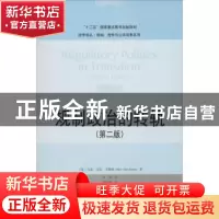 正版 规制政治的转轨 (美)马克·艾伦·艾斯纳(Marc Allen Eisner)
