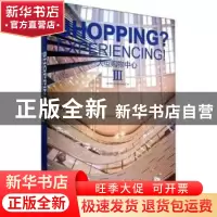 正版 大型购物中心:Ⅲ:Ⅲ 深圳市艺力文化发展有限公司编 华南理