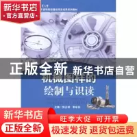 正版 机械图样的绘制与识读 张正祥,李年芬主编 湖北科学技术出