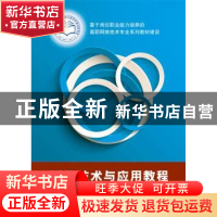 正版 XML技术与应用教程 周霞,彭文惠 电子工业出版社 9787121257