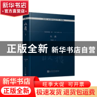 正版 收获60周年纪念文存:珍藏版:长篇小说卷(1957):大波 《收