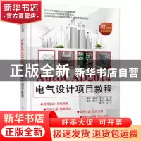 正版 AutoCAD 2014电气设计项目教程 唐静,马宏骞,李冬冬 电子工