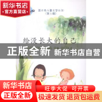 正版 给没长大的自己 米吉卡著 新疆美术摄影出版社 978754695251