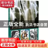 正版 世界摄影流派大赏 王真 著 中国国际广播出版社 97875078391