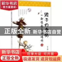 正版 跟于丹老师一起读最美古诗词(2)-秋实卷(新版) 于丹著 北京