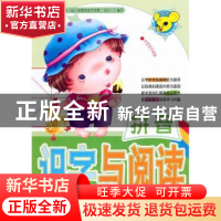 正版 识字与阅读:第2辑:拼音 王丽艳 哈尔滨出版社 9787548403210