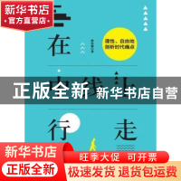 正版 在中线上行走:理性、自由地剖析时代痛点 徐汉雄著 中国发展