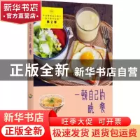 正版 一顿自己的晚餐 韩梅梅,杂鱼著 中国华侨出版社 9787511344