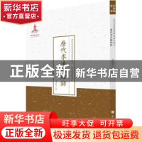 正版 历代求法翻经录 冯承钧著 山西人民出版社 9787203087625 书