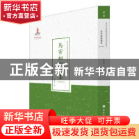 正版 马寅初演讲集:第四集 马寅初著 山西人民出版社 97872030886