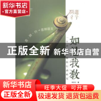 正版 问道彳亍 如是我教:一个语文教师的行动研究 杨富志著 山东