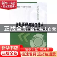 正版 微机原理与接口技术 夏德宏,娄伟,赵凯瑞主编 延边大学出