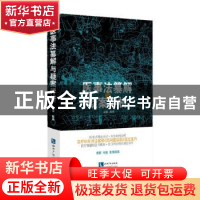 正版 医事法纂解与疑案评析 陈特 知识产权出版社 9787513034586