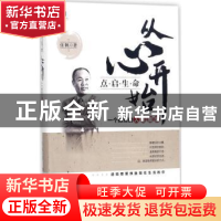 正版 点启生命从心开始:一个教练的人生智慧(精) 张帆 中国财富出