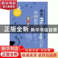 正版 中文Photoshop CS6案例教程 关莹,王浩轩,沈大林主编 电子