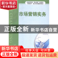正版 市场营销实务 张亚平主编 中国财政经济出版社 978750955919