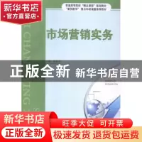 正版 市场营销实务 张亚平主编 中国财政经济出版社 978750955919