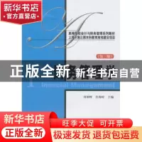正版 财务管理学 刘锦辉,任海峙主编 上海财经大学出版社 978756