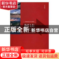 正版 解读“十三五”规划:中文版 吴义学编写 江西教育出版社 97