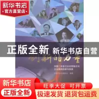 正版 创新的力量:中国二手车行业经营模式与企业精神启蒙与探索