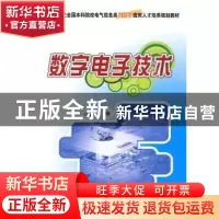 正版 数字电子技术 刘金华 主 北京大学出版社 9787301169322 书