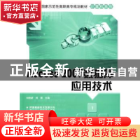 正版 Access 2007数据库应用技术 刘造新,刘辉主编 清华大学出版