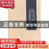 正版 红土杏林:聚焦湛江市第一中医医院 蔡柏主编 广东科技出版社
